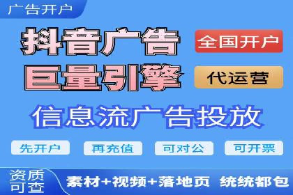 抖音信息流代理实战：如何实现广告高效投放
